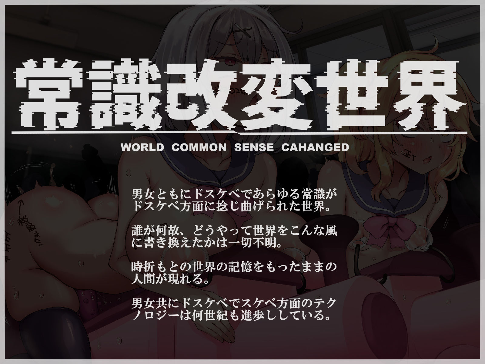 常識改変世界で二人だけ正気 ドスケベ適正判定AAAでクラス共有フリードスケベおま〇こ係にされた私達！クラス対抗おま◯こ係ドスケベバトル編【マヌケ】