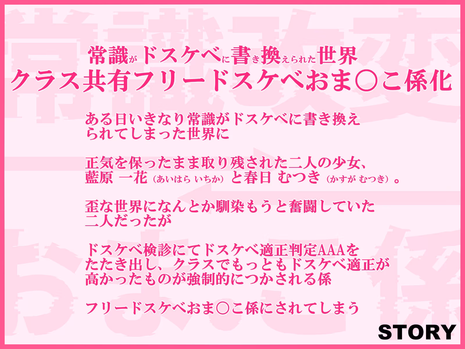 常識改変世界で二人だけ正気 ドスケベ適正判定AAAでクラス共有フリードスケベおま〇こ係にされた私達！クラス対抗おま◯こ係ドスケベバトル編【マヌケ】