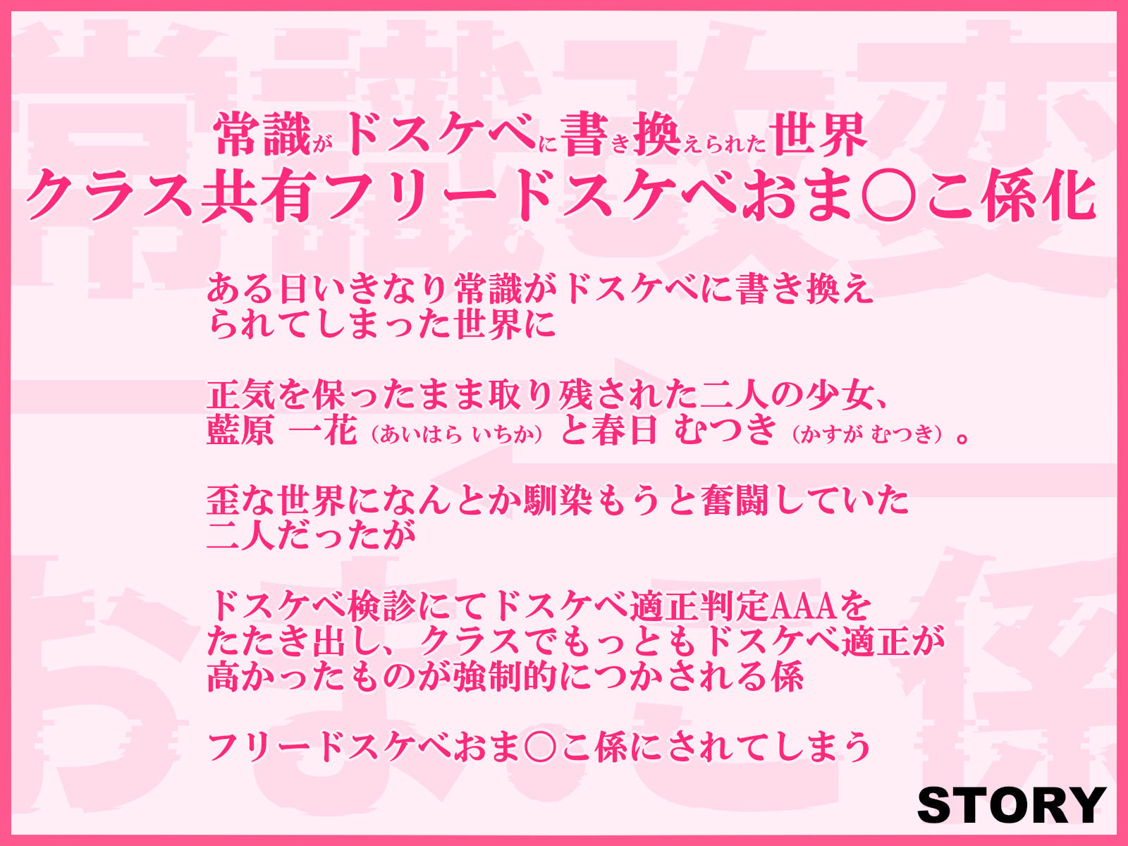 常識改変世界で二人だけ正気 ドスケベ適正判定AAAでクラス共有フリードスケベおま〇こ係にされた私達！クラス対抗おま◯こ係ドスケベバトル編【マヌケ】