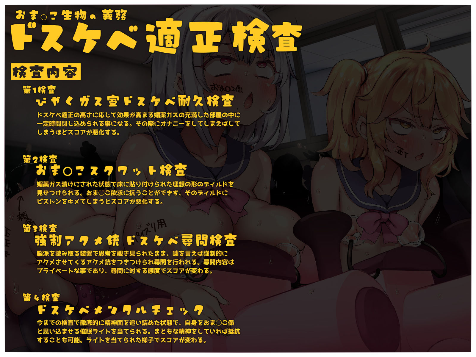 常識改変世界で二人だけ正気 ドスケベ適正判定AAAでクラス共有フリードスケベおま〇こ係にされた私達！クラス対抗おま◯こ係ドスケベバトル編【マヌケ】