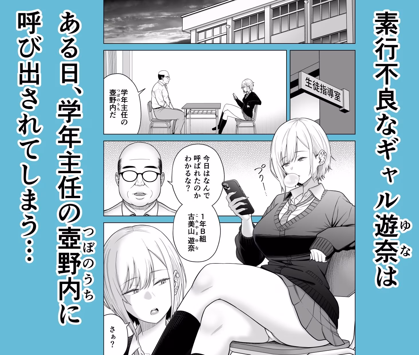 生意気ギャル堕とし