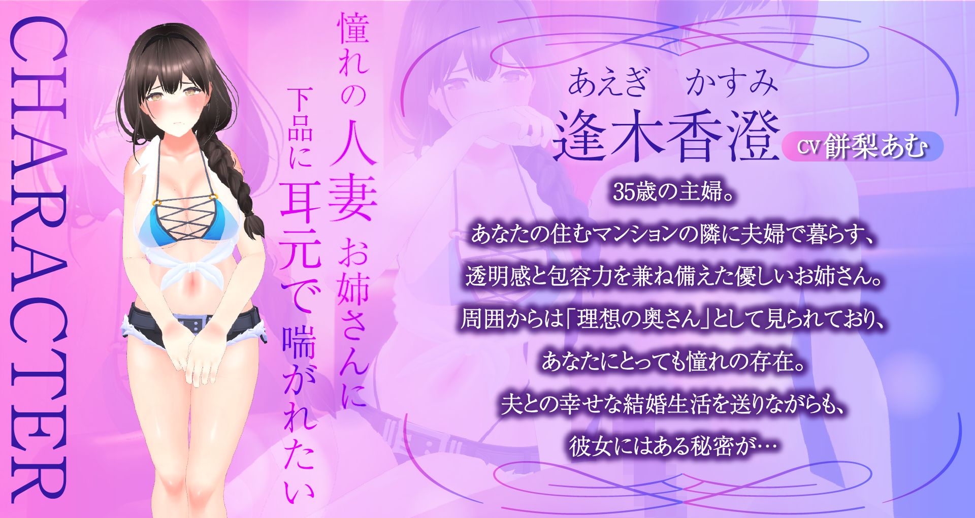 【耳元喘ぎ】逢木さんの喘ぎ声  〜隣に住む美人な人妻の誰にも言えないカクシゴト〜【バイノーラル】