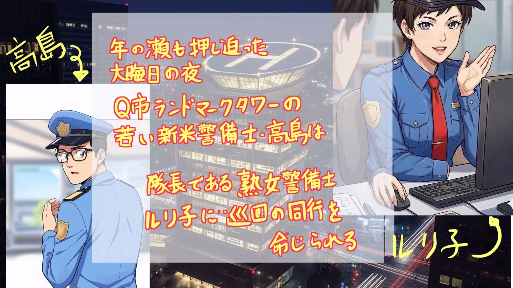 ノーパン巡回  大晦日の誘惑