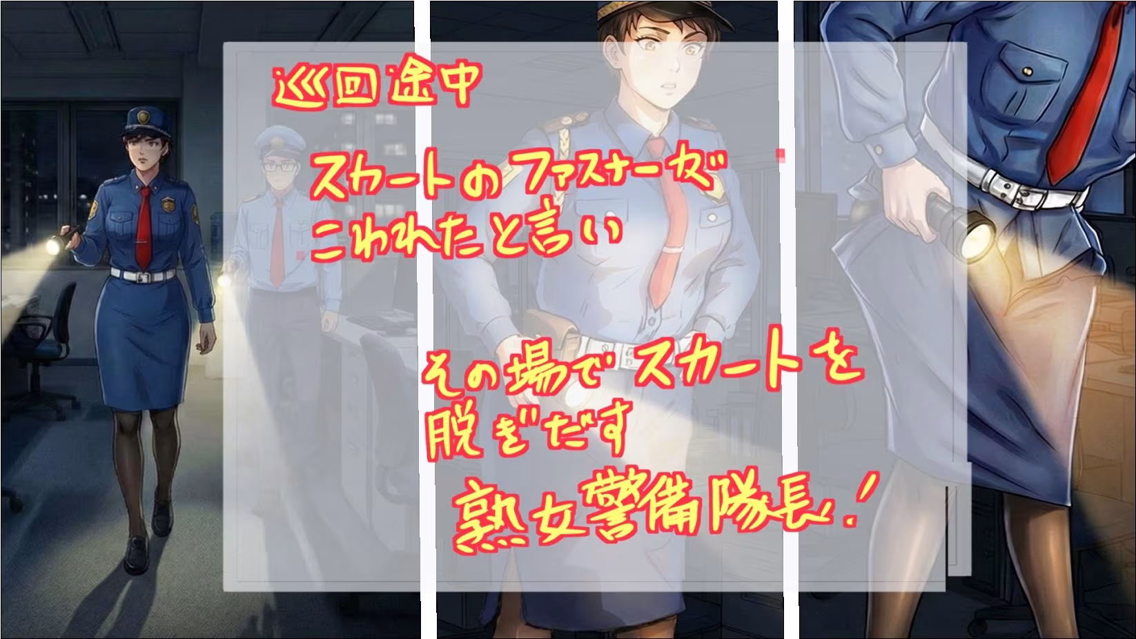 ノーパン巡回  大晦日の誘惑