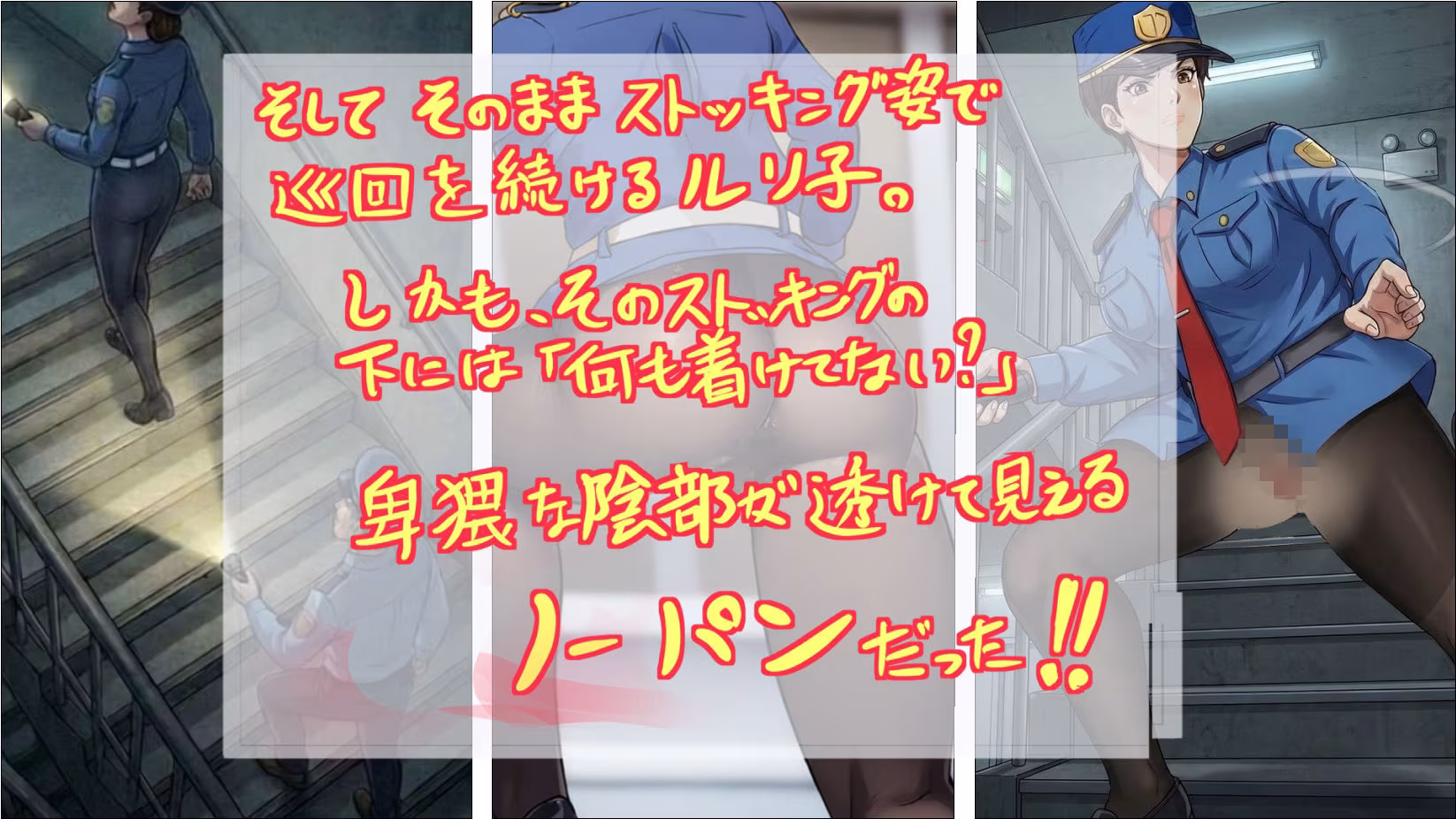 ノーパン巡回  大晦日の誘惑