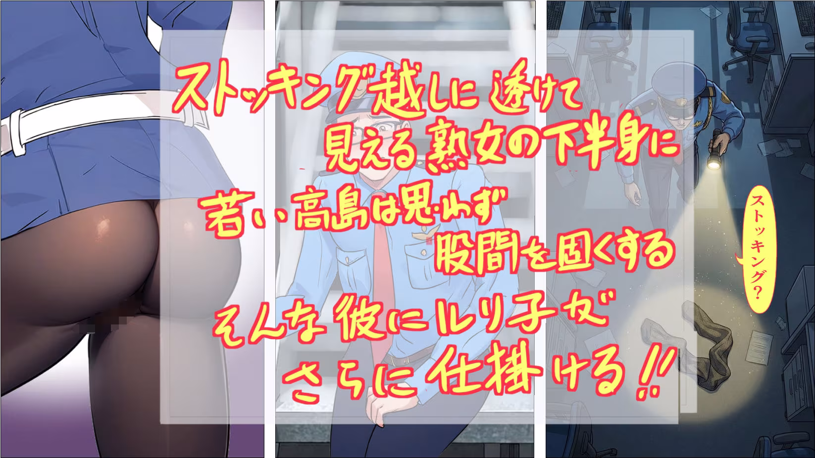 ノーパン巡回  大晦日の誘惑
