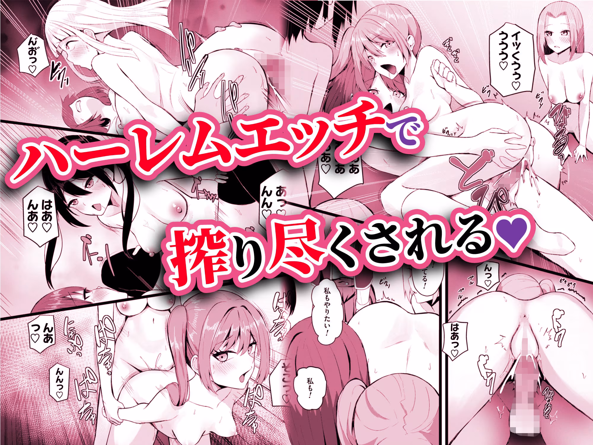 女しかいない世界で俺だけが種付け可能〜チ〇ポに飢えたドスケベビッチ共に逆レ×プされました〜