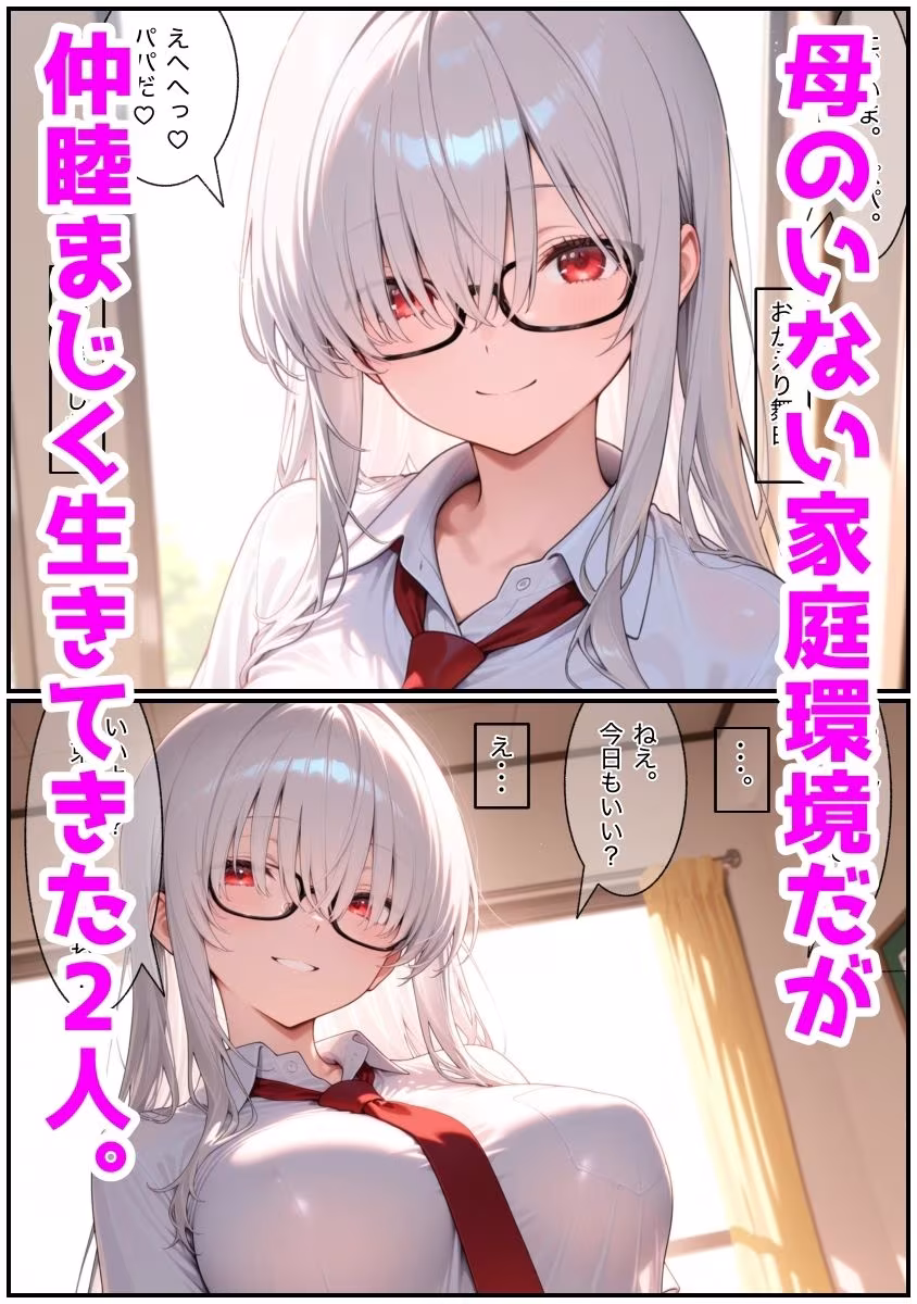 パパが大好きすぎる。だから私を襲わせるね？許して？