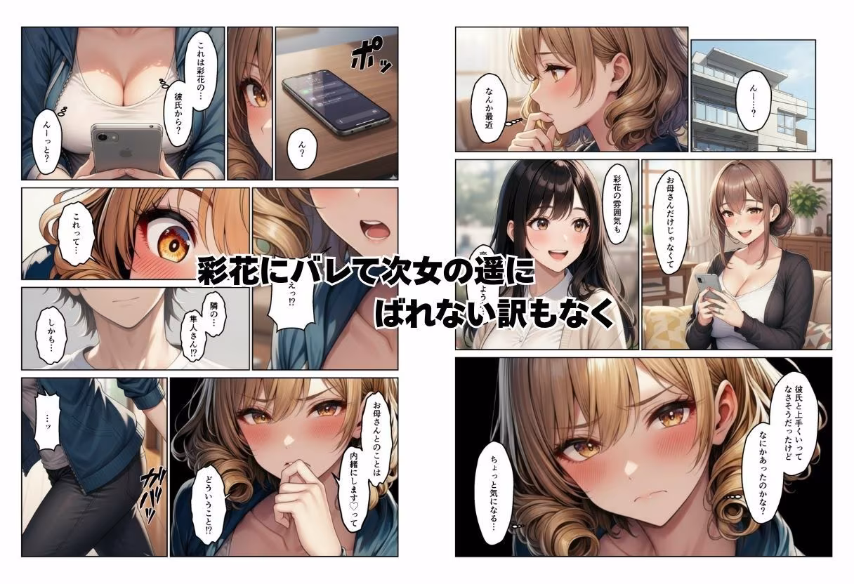 母娘丼  姉妹丼  温泉で出会った人妻と娘たちでハーレムになった話