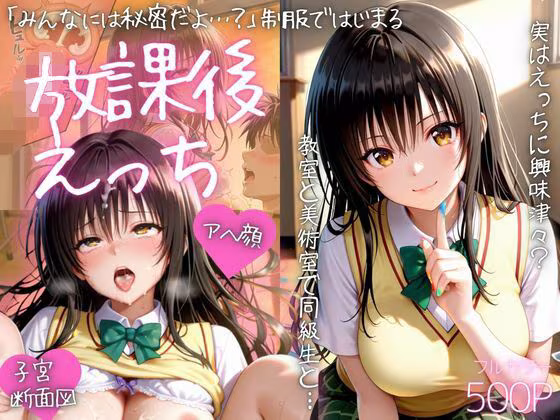 みんなには内緒だよ…？制服で始まる放課後えっちpart2