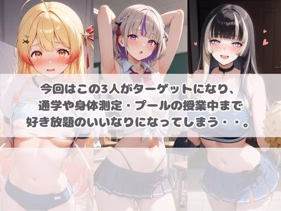 いつでもどこでも犯●れる！？いいなり学園 ホ〇ライブ 3