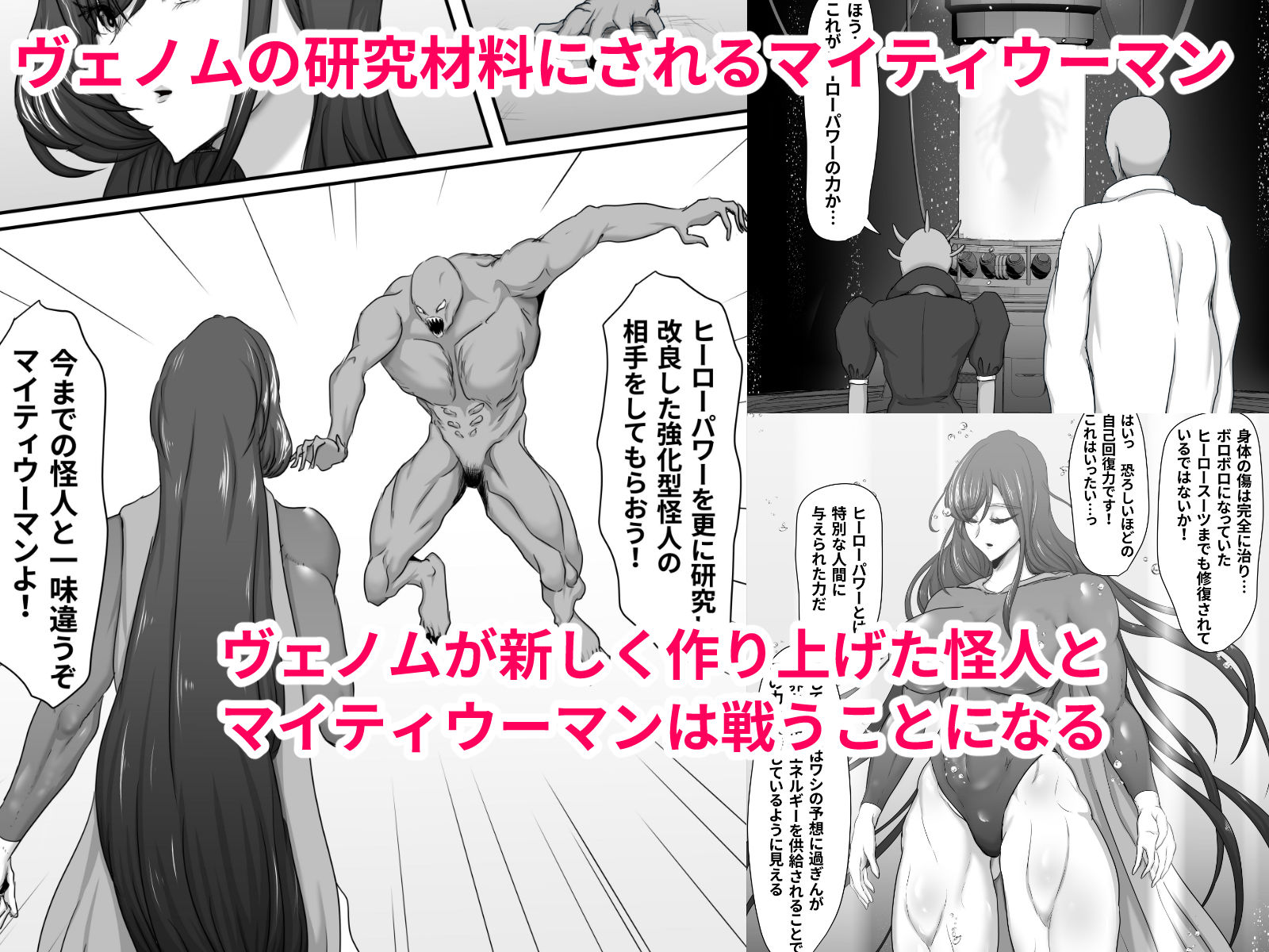 正義のヒーローマイティウーマン2