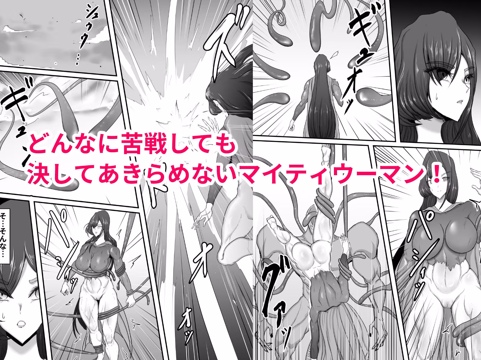 正義のヒーローマイティウーマン2