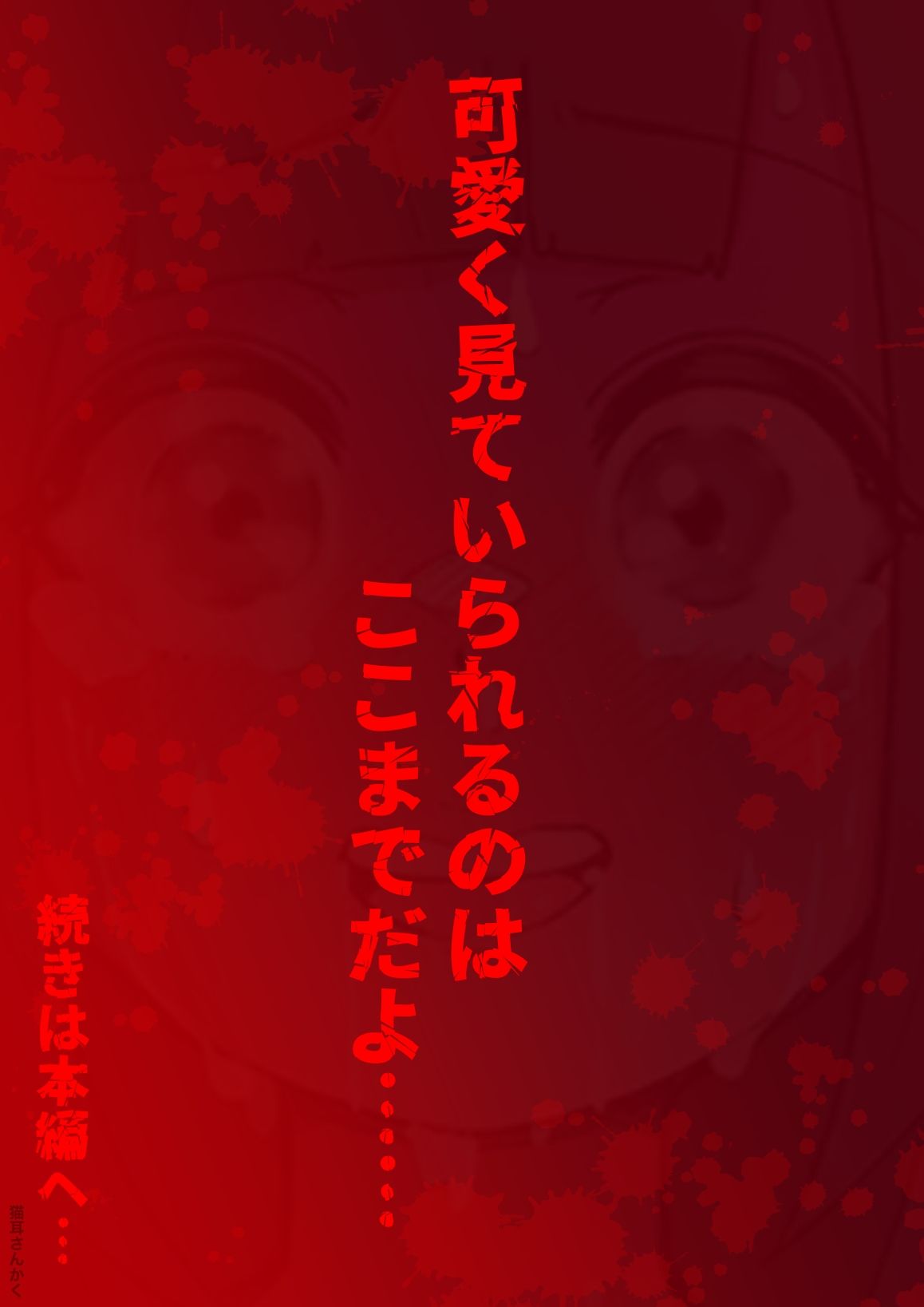 人生終了羞恥露出〜罰ゲームで幼なじみを母校の前で露出させてみた〜