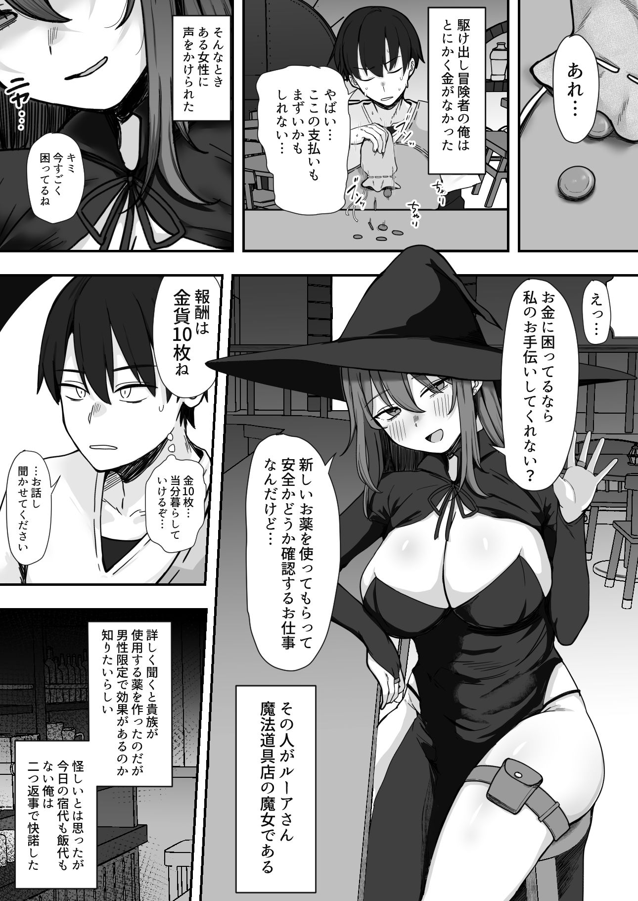 魔女さん、これって治験ですよね？
