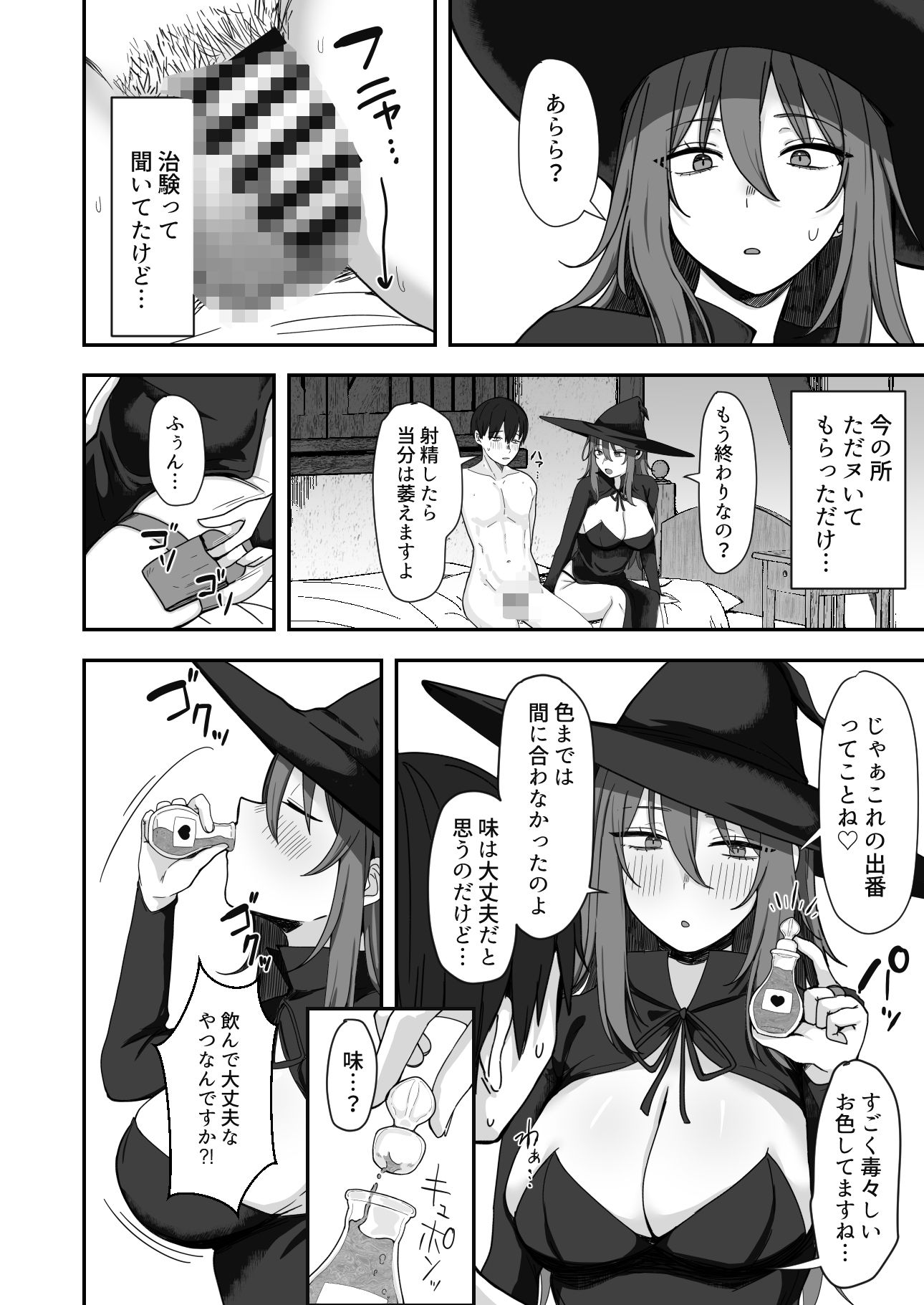 魔女さん、これって治験ですよね？