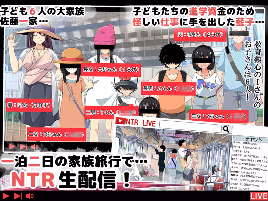 実況！NTR家族旅行 家族にばれずにSEXできたら100万円