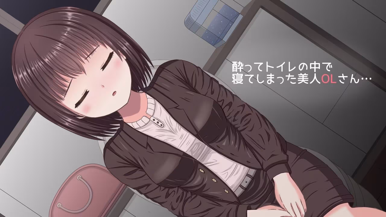 酔った美人OLがコンビニのトイレで寝てた話