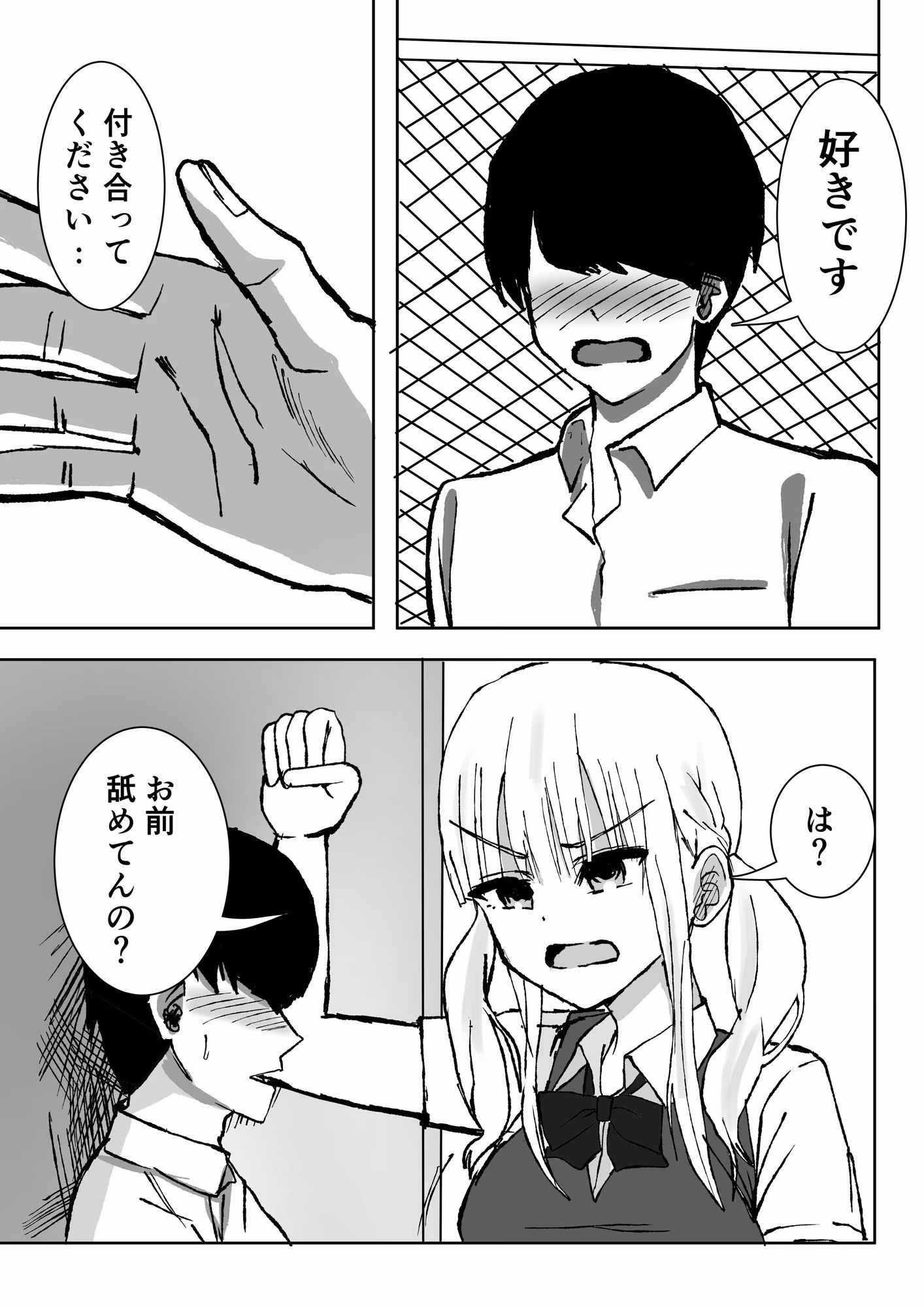 いじめられていてクラスの巨乳ギャルに嘘告白させられたら付き合えた話