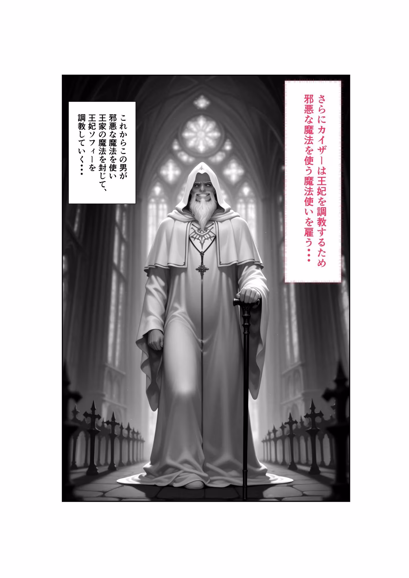 Captured（キャプチャード）囚われの王妃  第1章