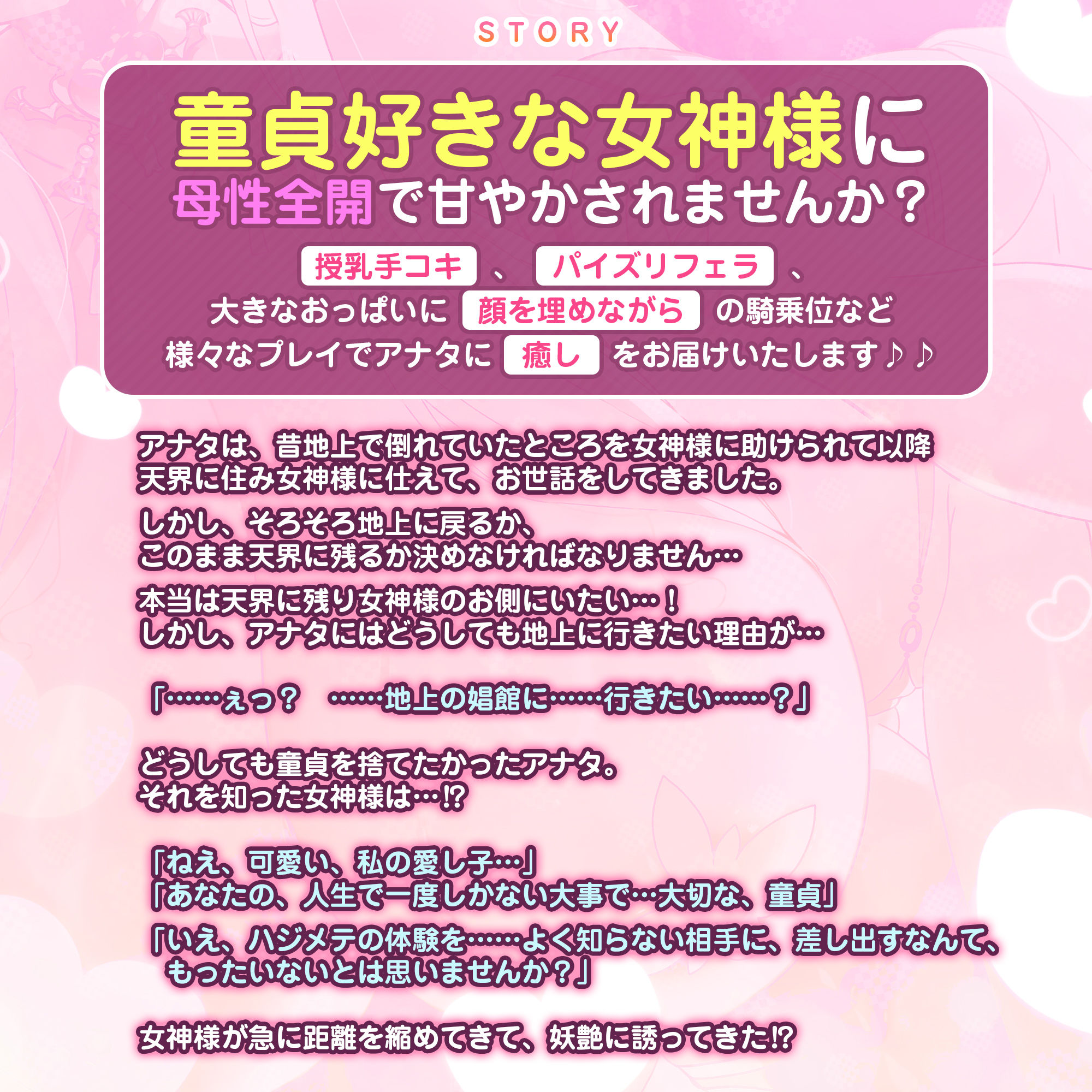 童貞フェチなおっぱい女神 〜童貞バレして母性だだ漏れ甘やかされド密着えっち！〜