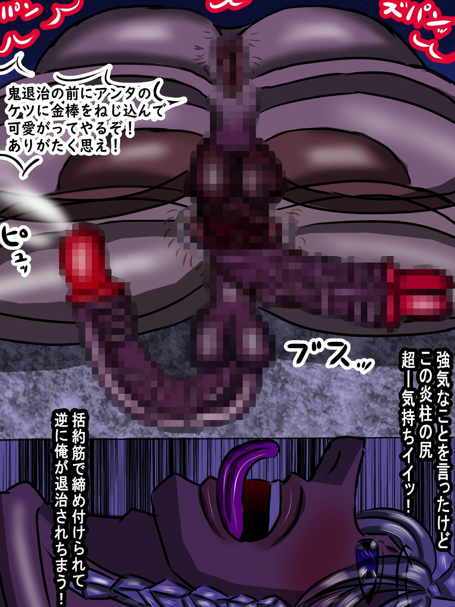 鬼ケツのアナル をとこ喰い