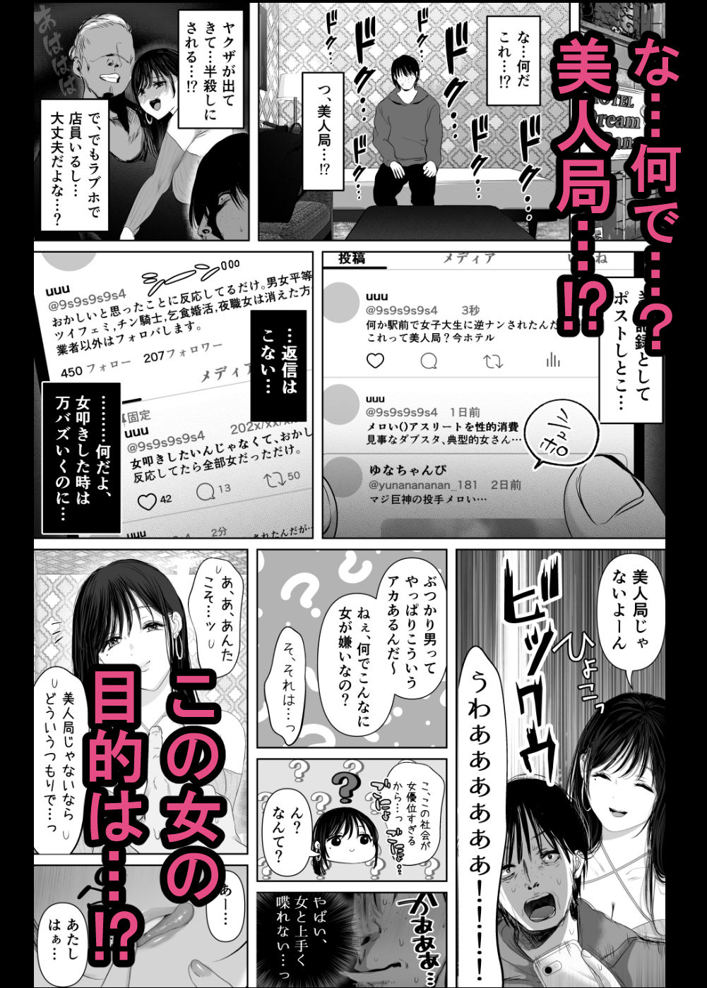 「あれぇ、ちょっと舐めたらめっちゃ勃起してんじゃんw」 【悲報】女叩き男さん、極上女体でオマ●コ堕ち