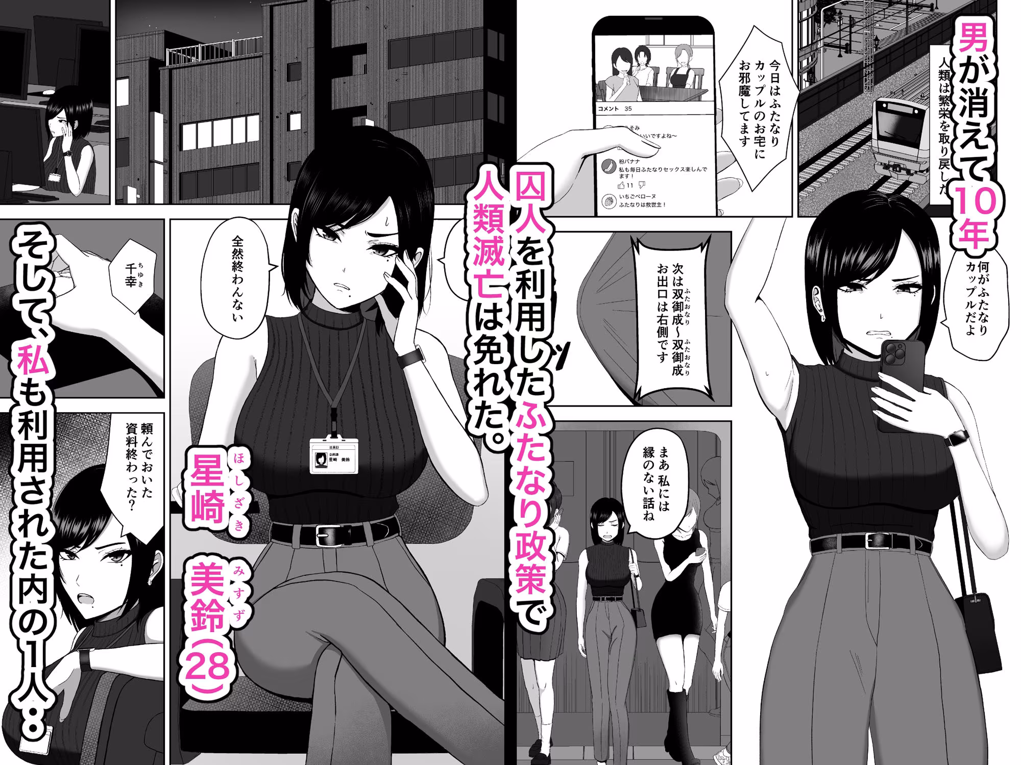 ふたなり搾精刑務所2 出所後、バリキャリ女になった私はふたなりちんぽの快楽で堕ちていく