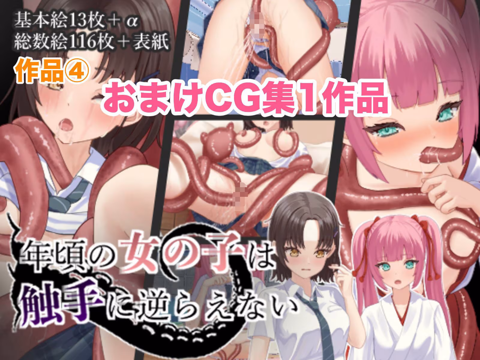 触手快楽堕ち総集編
