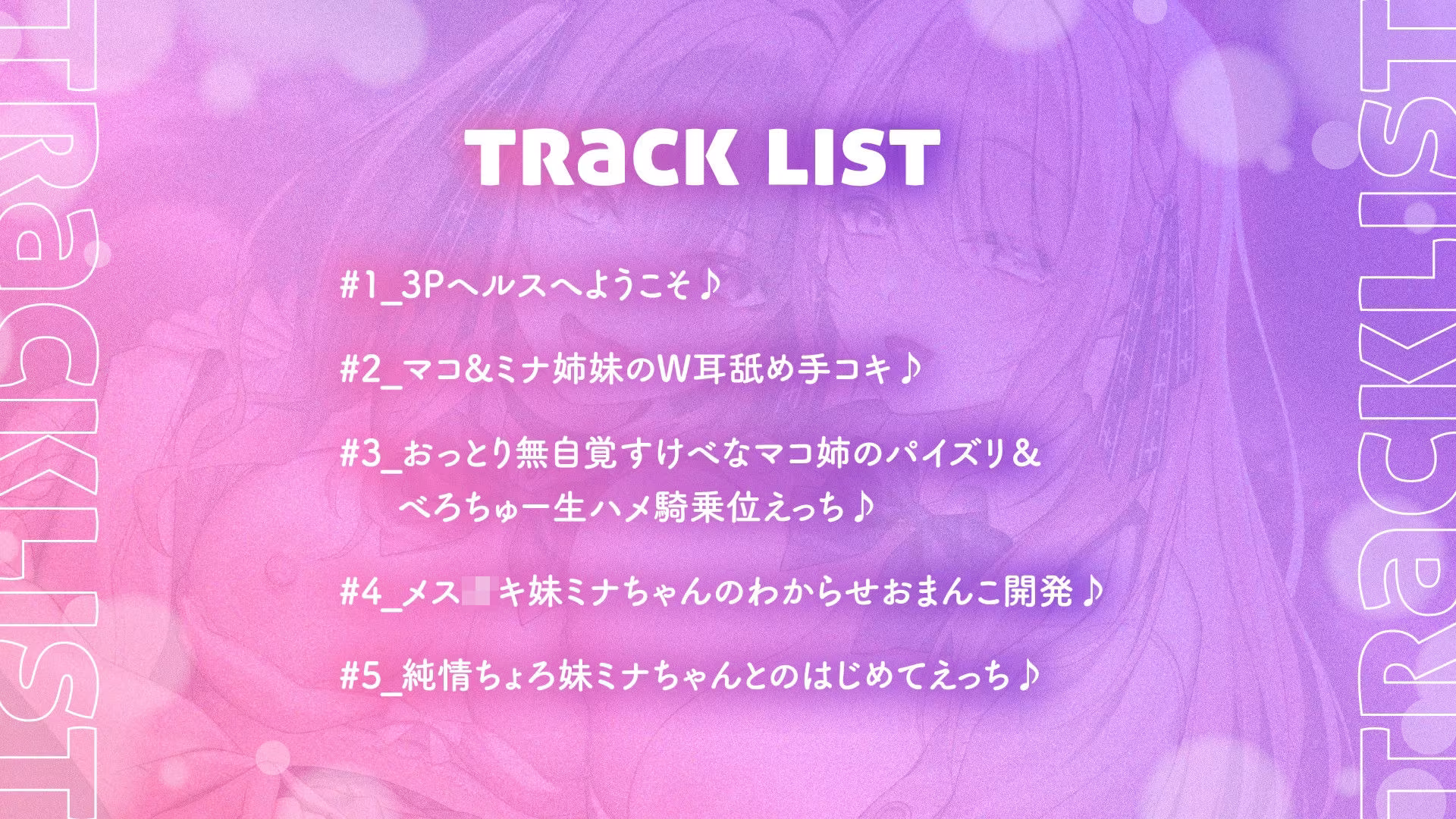 【両耳舐め300円】3Pヘルスへようこそ♪姉妹編〜おっとり無自覚すけべなマコ姉と生ハメえっち＆純情ちょろいメス〇キ妹ミナとわからせはじめてえっち〜【KU100】