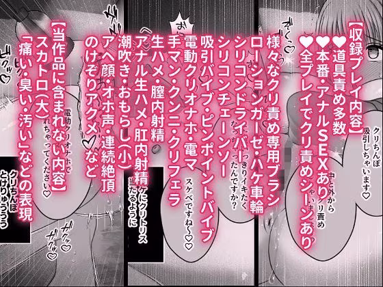 クリ責めモニター  むっつりスケベで隠れマゾな淫乱処女がクリ責めグッズにドハマリする話