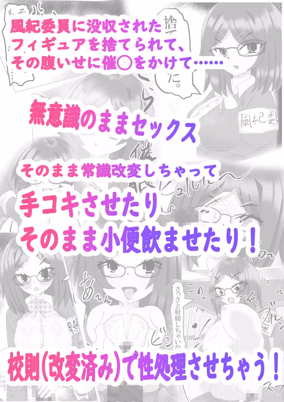 風紀委員に催◯で復讐