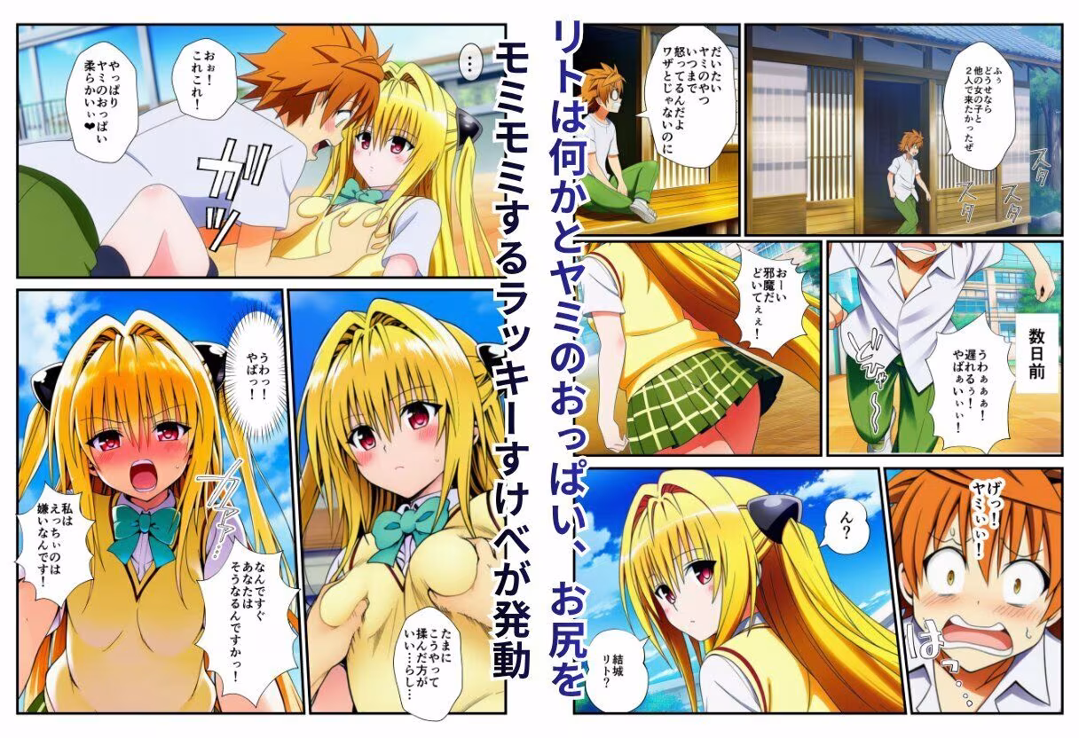 温泉とらぶる！催●ノートでセックス三昧！【ヤミ・美柑編】