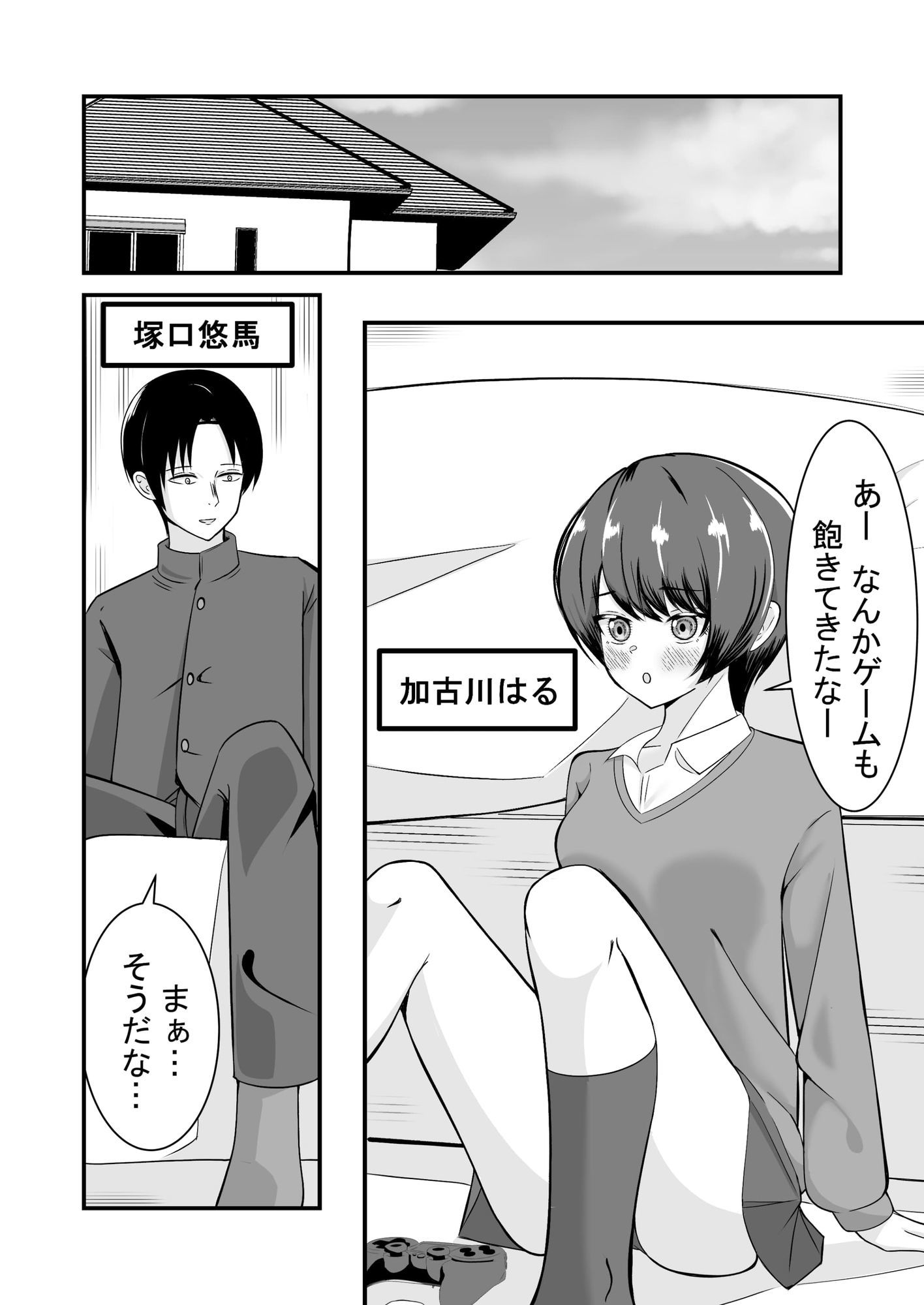 ボーイッシュ幼馴染は勝ちヒロインに決まってる！