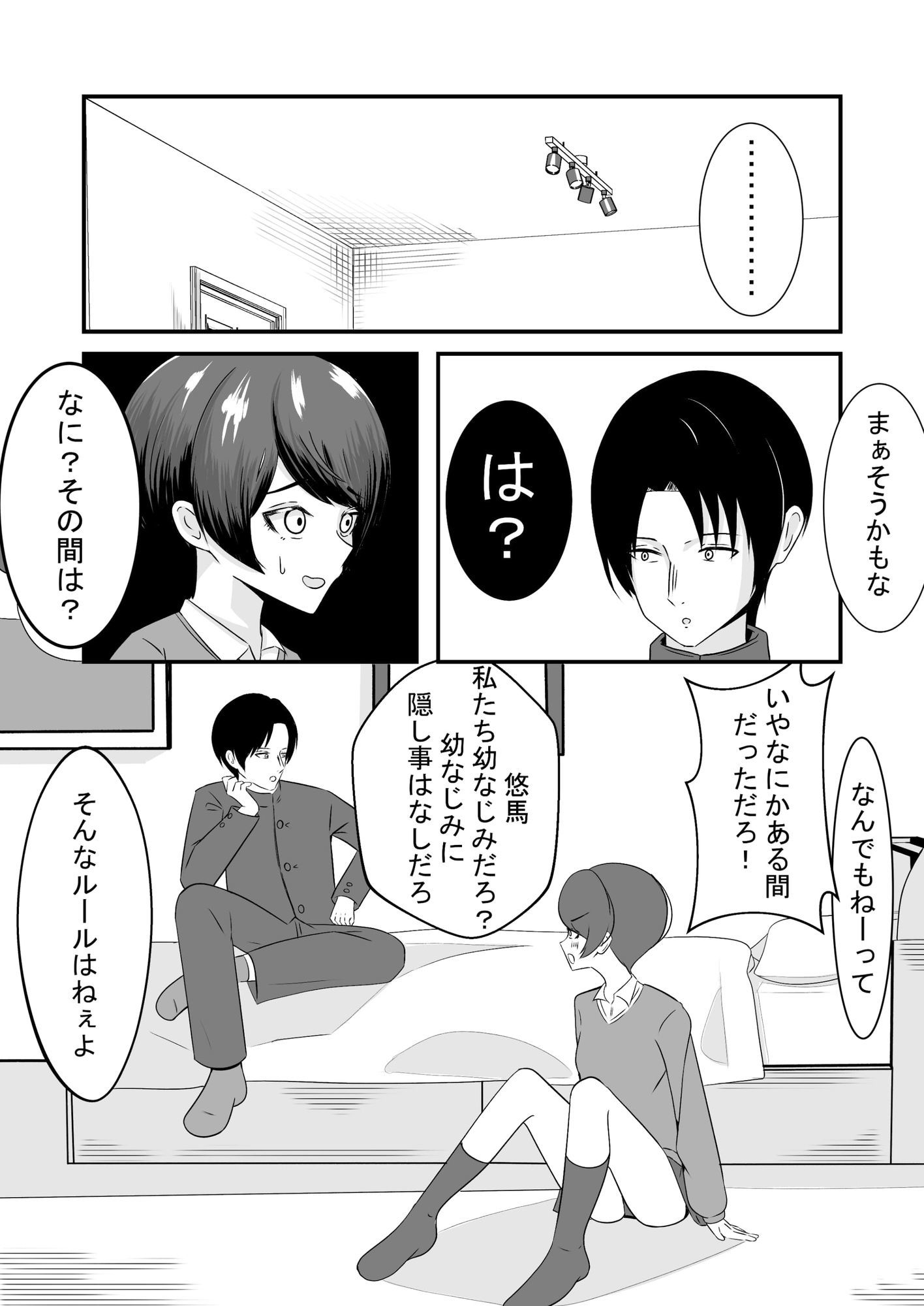 ボーイッシュ幼馴染は勝ちヒロインに決まってる！