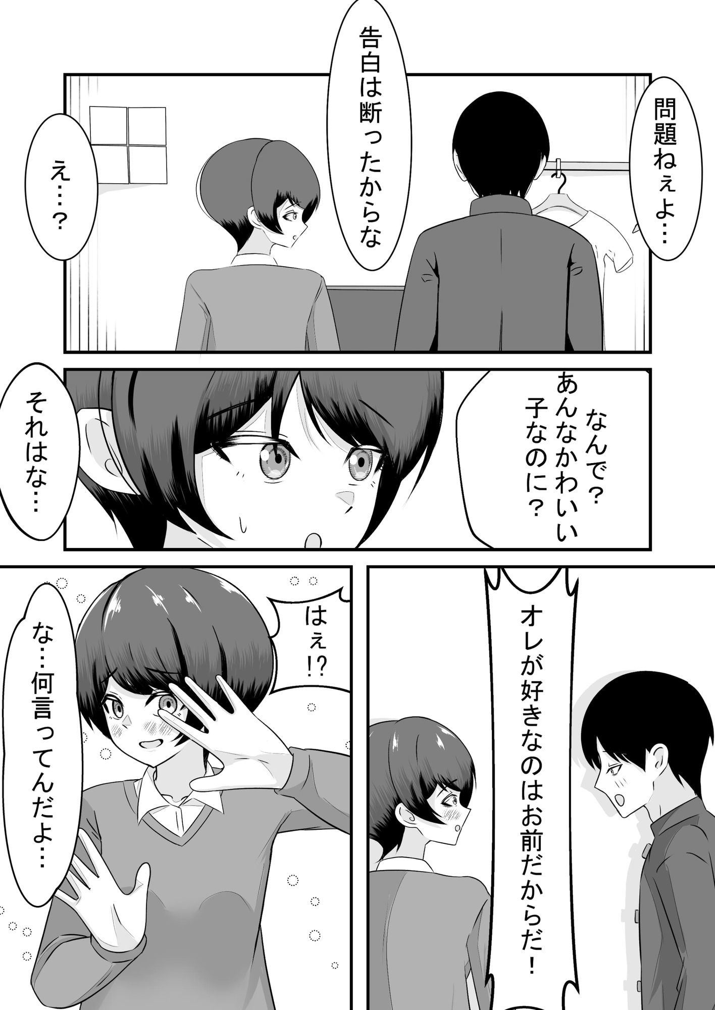 ボーイッシュ幼馴染は勝ちヒロインに決まってる！