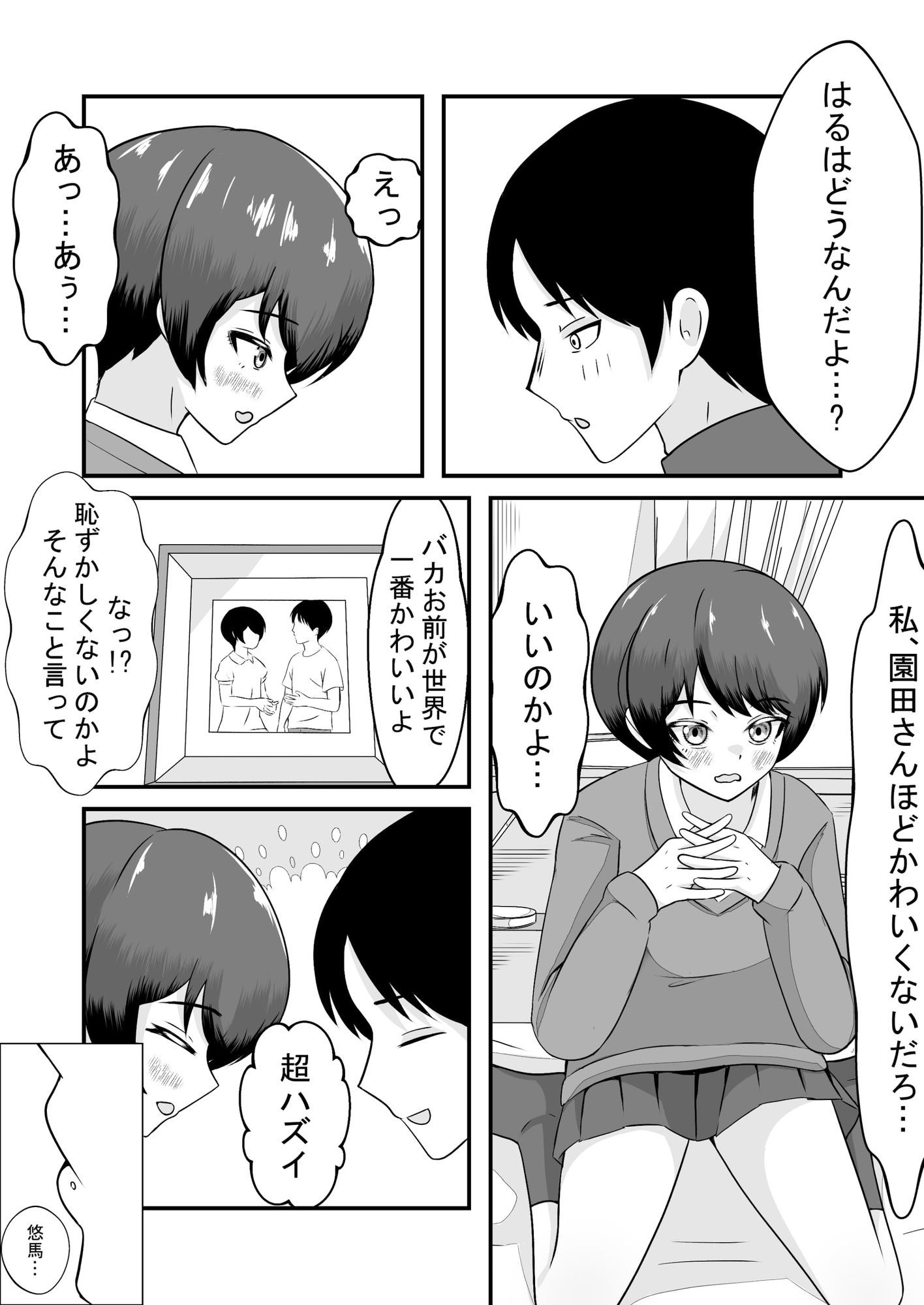 ボーイッシュ幼馴染は勝ちヒロインに決まってる！