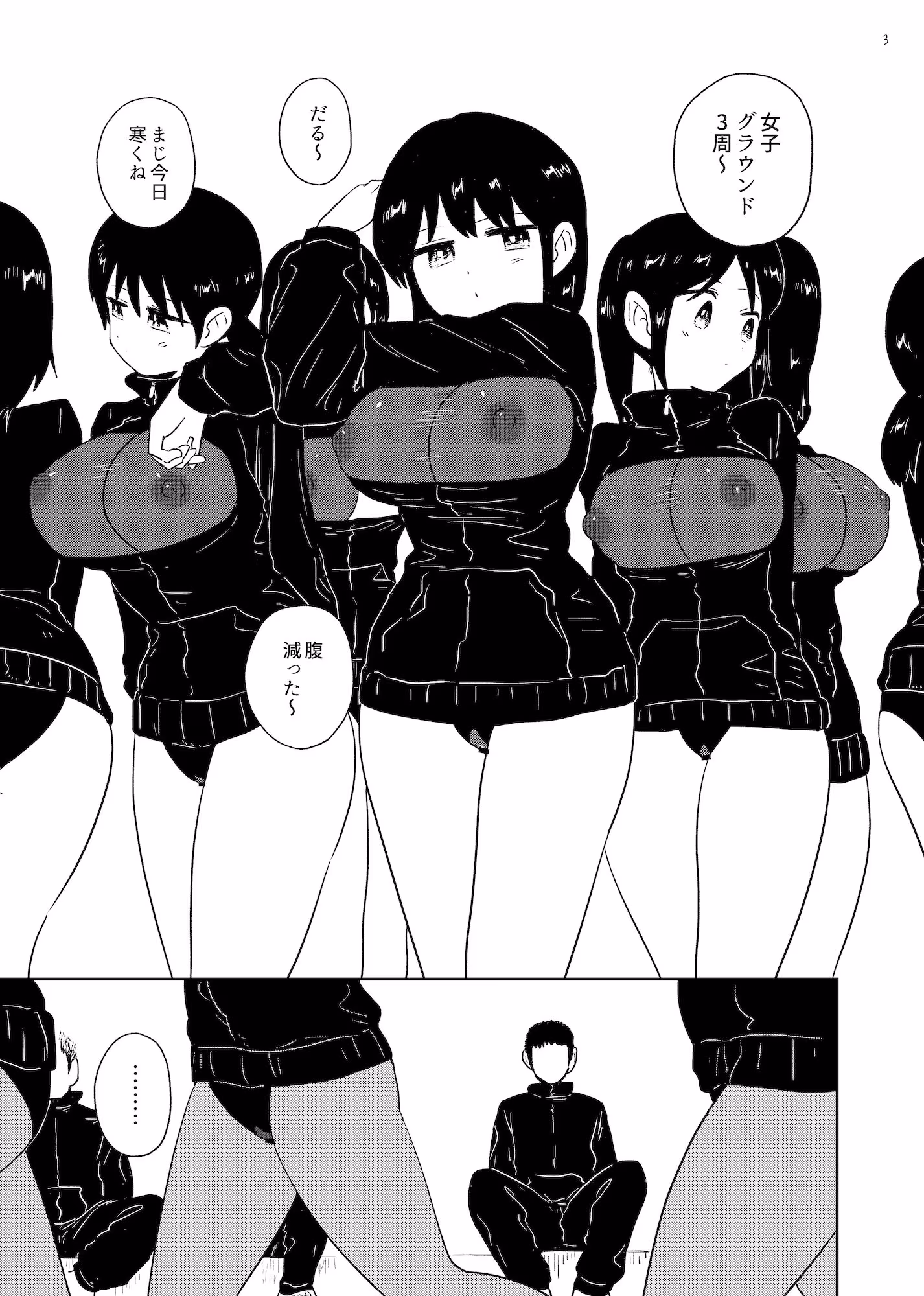 俺の学校の指定ジャージがエロすぎる件