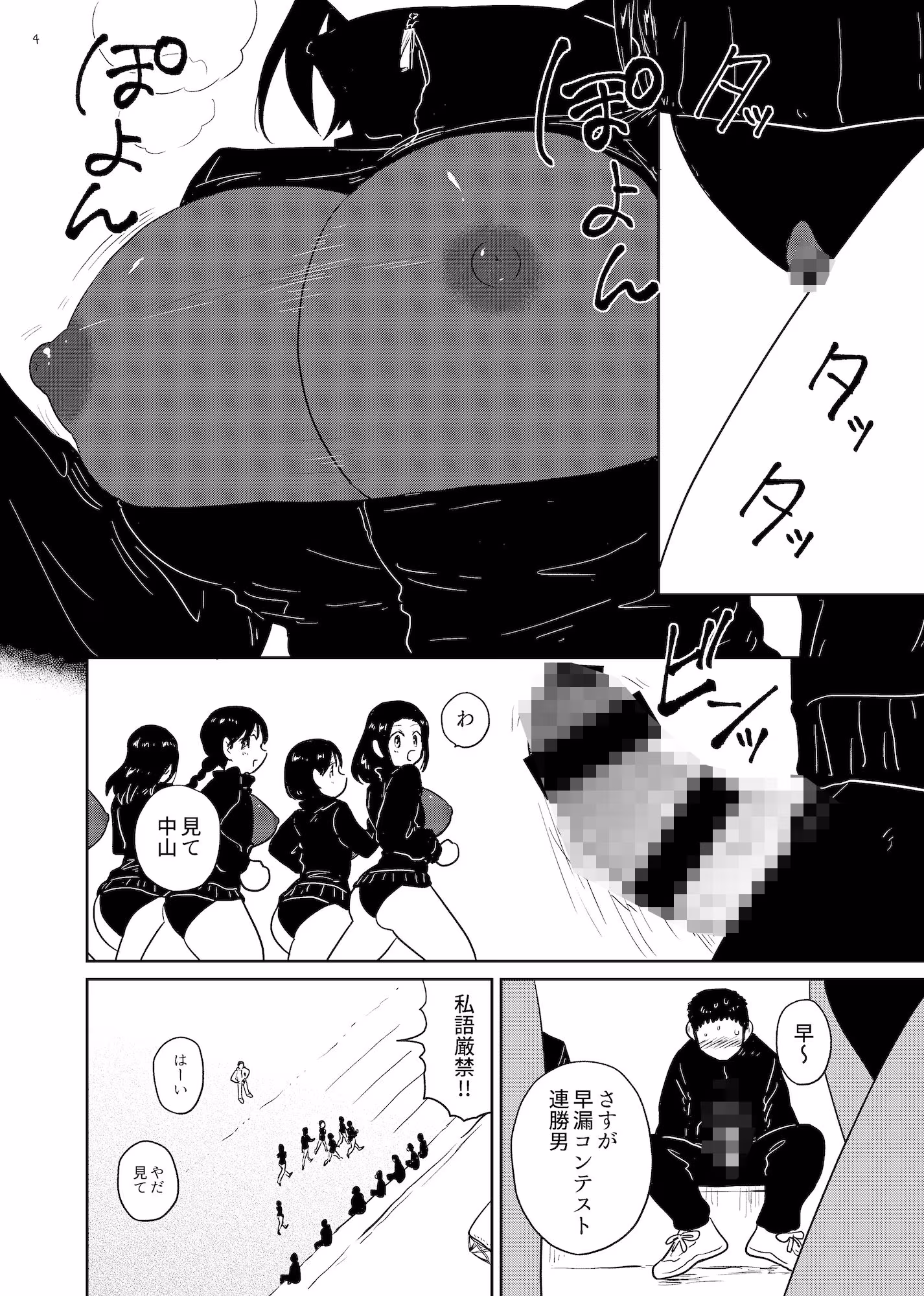 俺の学校の指定ジャージがエロすぎる件