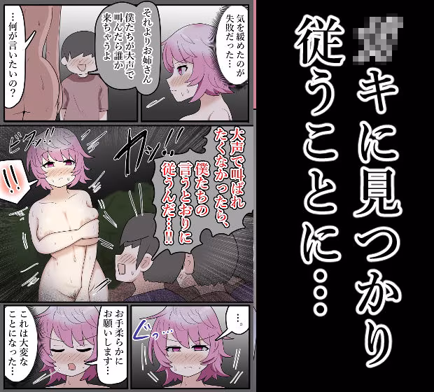 【露出】従わないと大声を出すと言われ裸を見せることになって…