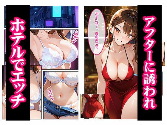 推しのキャバ嬢がメス堕ちNTR