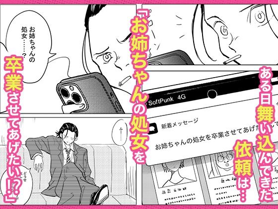 処女卒業屋さん