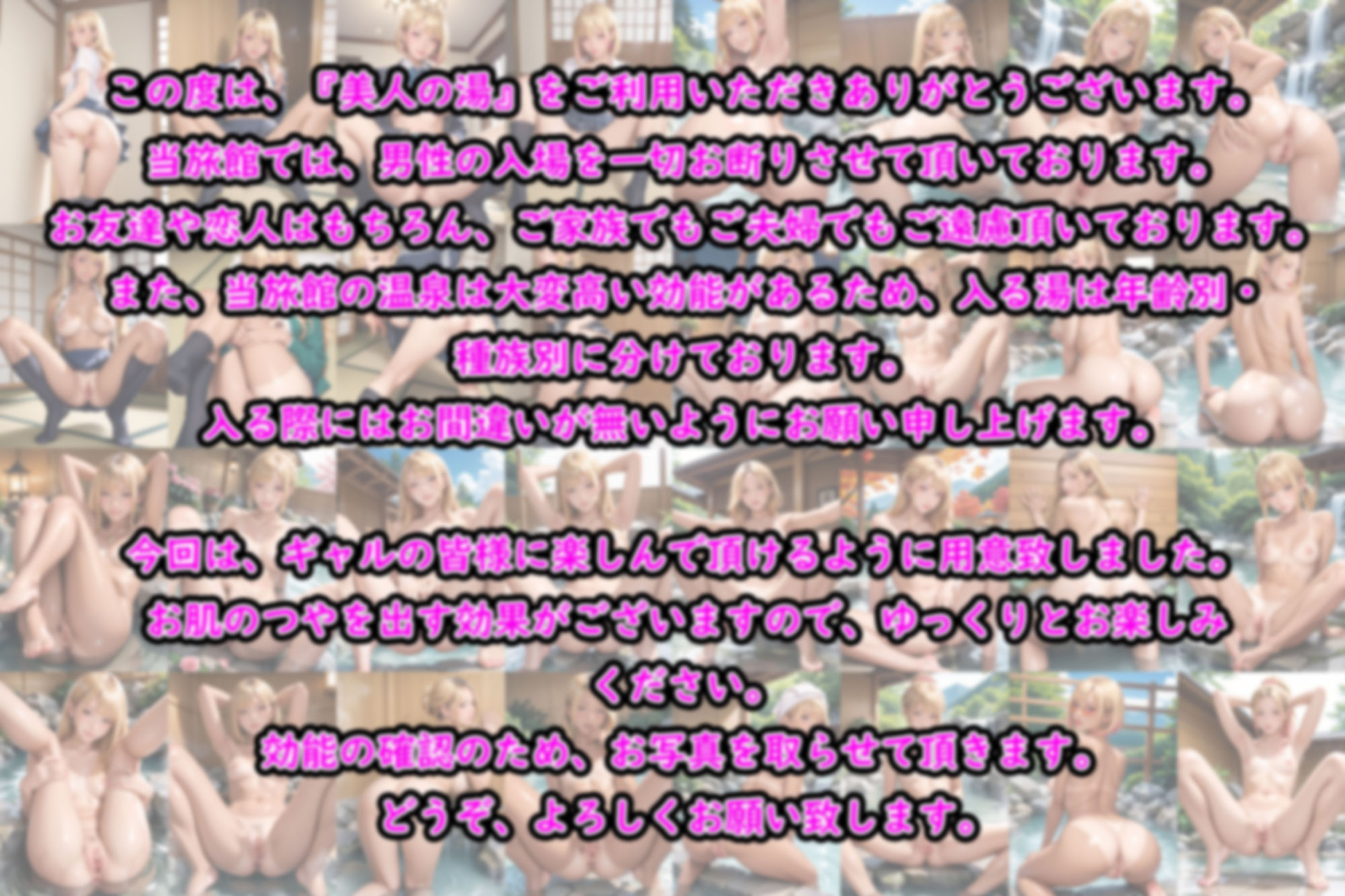 美人の湯 〜金髪ギャル編〜