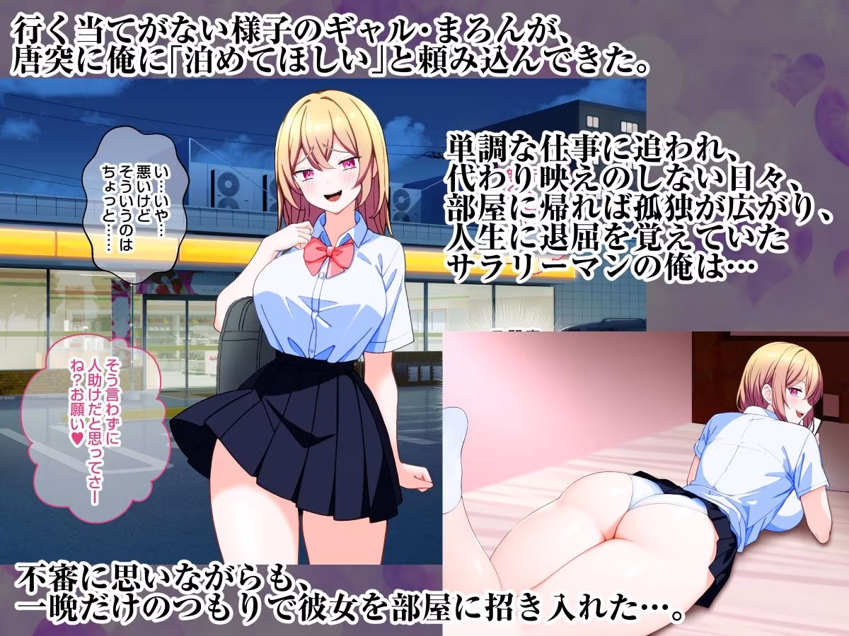 ウチに転がりこんできた家出ギャル二人と中出し性活する話。