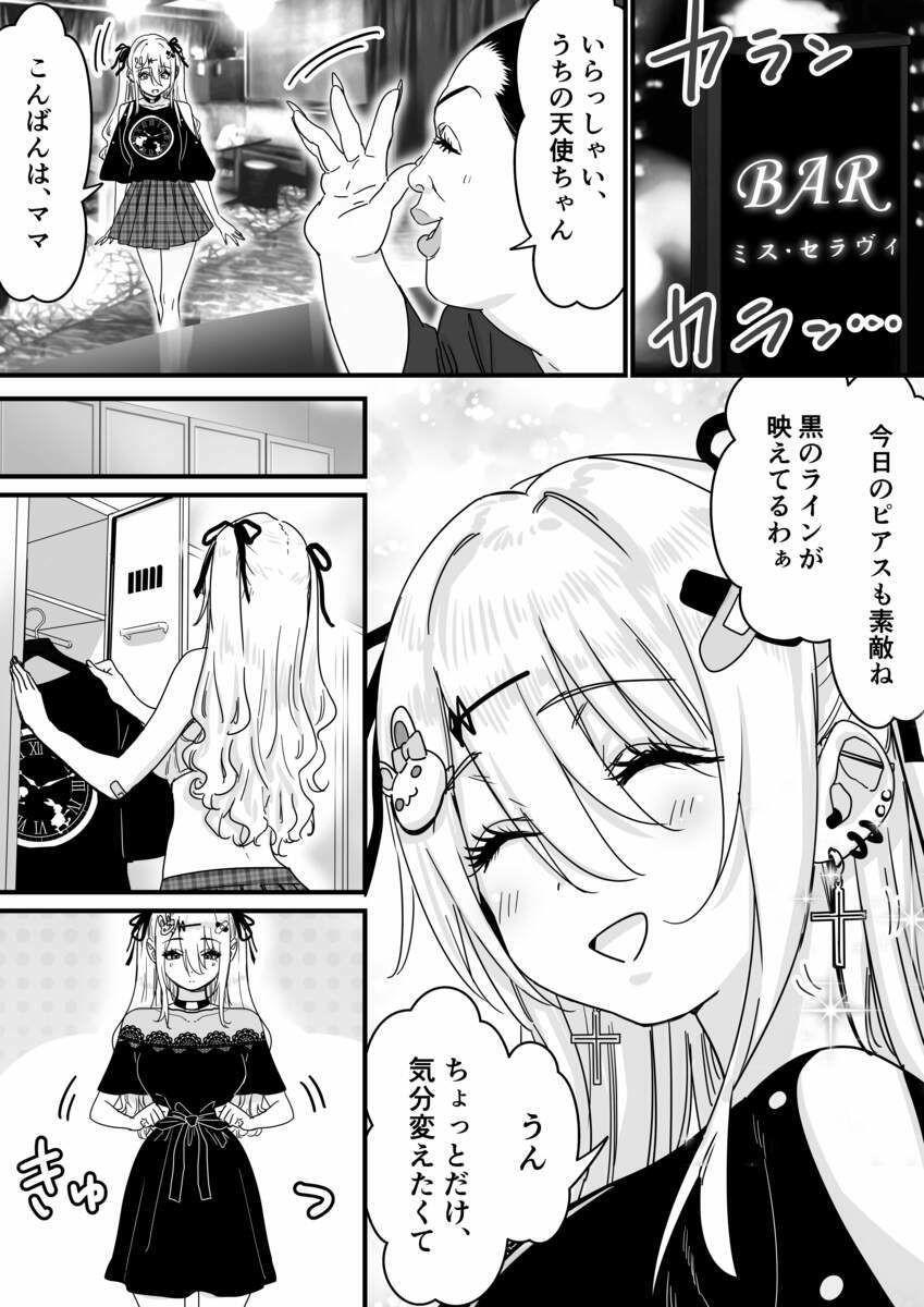 眠れる天使と仕組まれた罠