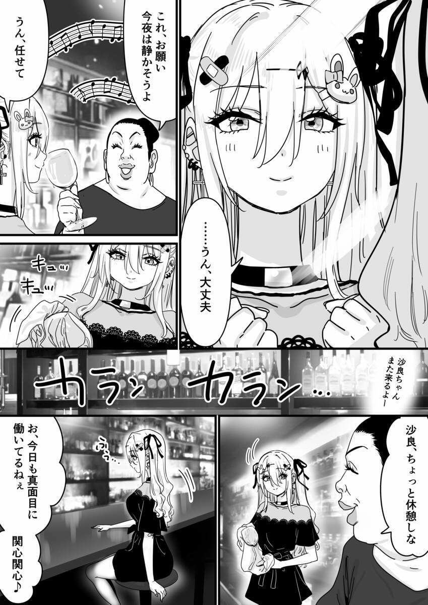 眠れる天使と仕組まれた罠