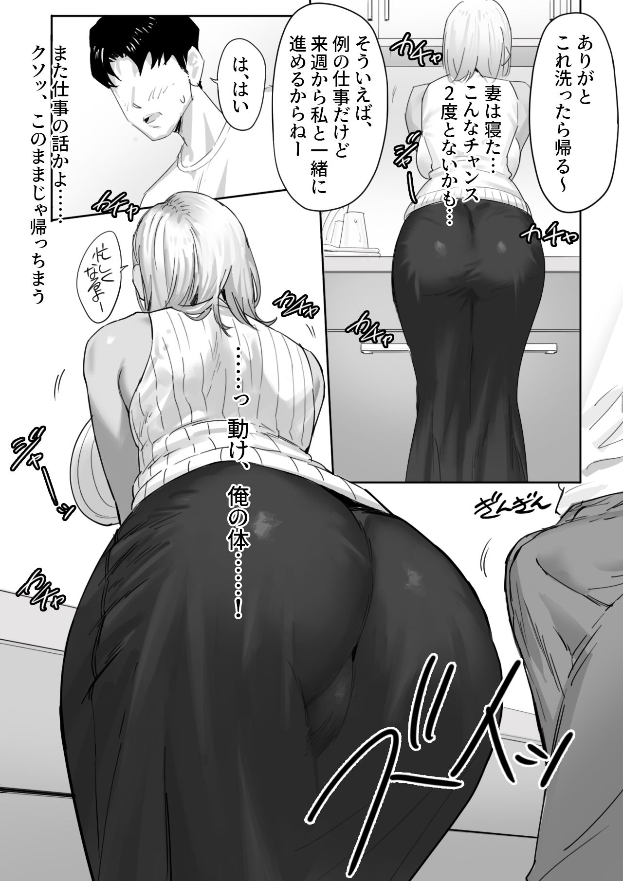 女ギャル上司と不倫する話1