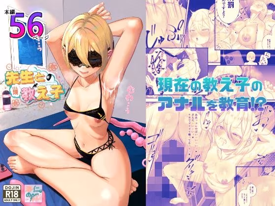 先生と現教え子