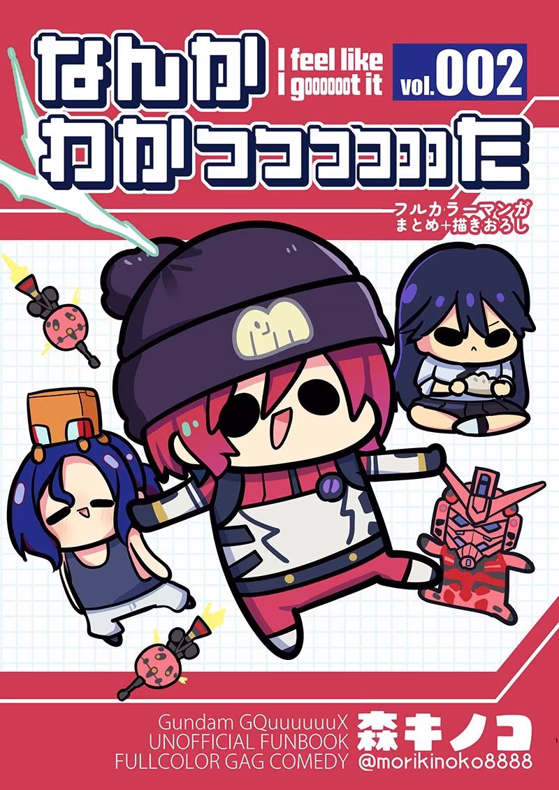 ナンカワカッッッッッッタツー