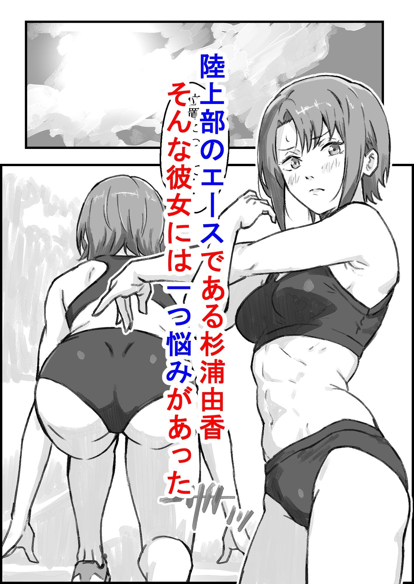 エロ整体師にハメられた陸上女子